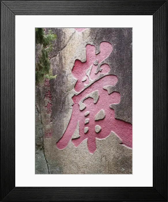 Framed Print : China, Macau, A-Ma temple, rock garden Framed Print : China, Macau, A-Ma temple, rock garden