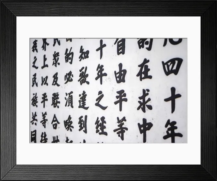 Framed Print : Chinese characters painted on a white wall at a buddhist temple in Hoi An, Quang Nam Framed Print : Chinese characters painted on a white wall at a buddhist temple in Hoi An, Quang Nam