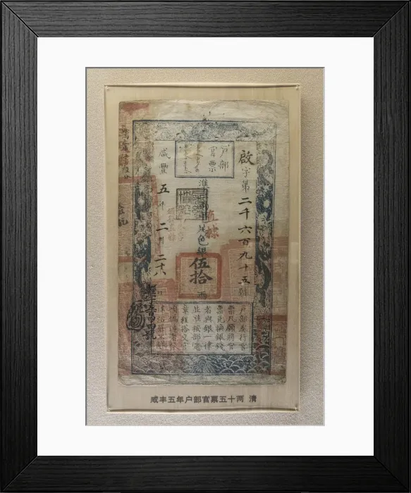 Framed Print : Paper money (Qing dynasty, circa 1800s), AD Shanghai Museum, Peoples Square