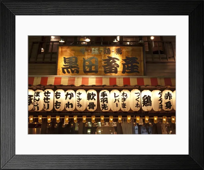 Framed Print : Lanterns and sign over restaurant in Shinjuku, Tokyo, Japan