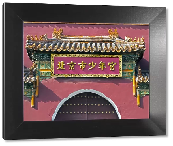 China, Beijing, ornate gateway in Jingshan Park