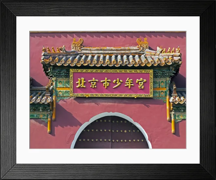 Framed Print : China, Beijing, ornate gateway in Jingshan Park Framed Print : China, Beijing, ornate gateway in Jingshan Park
