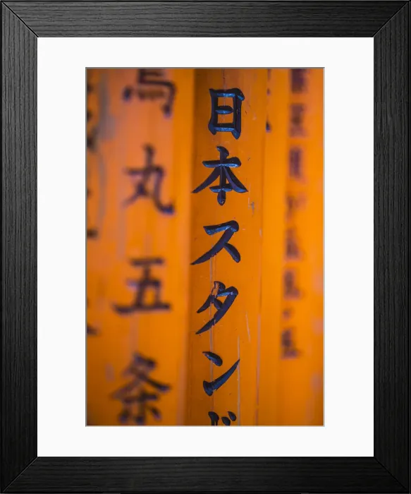 Framed Print : Japan, Kyoto, Fushimi Inari Shrine, vermilion torii gates, Donated and inscribed by Framed Print : Japan, Kyoto, Fushimi Inari Shrine, vermilion torii gates, Donated and inscribed by