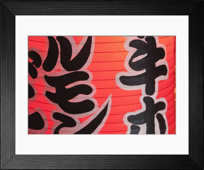 Framed Print : Japan, Tokyo, Japanese Writing on Restaurant Paper Lantern