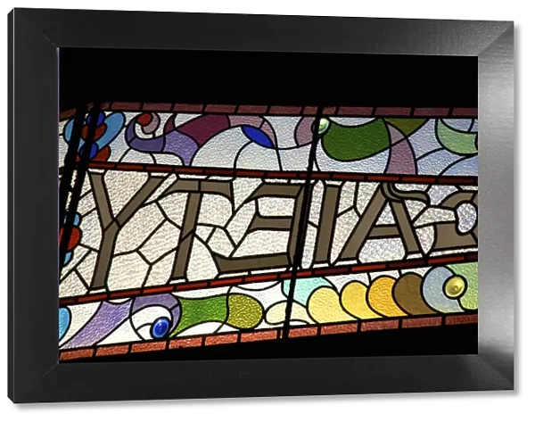 Stained Glass Window at Gaiety Theatre, Douglas, Isle of Man