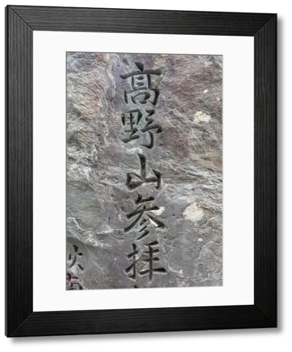 Framed Print : Ekoin temple, Koya, Mount Koya, Kansai region, Honshu, Japan Framed Print : Ekoin temple, Koya, Mount Koya, Kansai region, Honshu, Japan