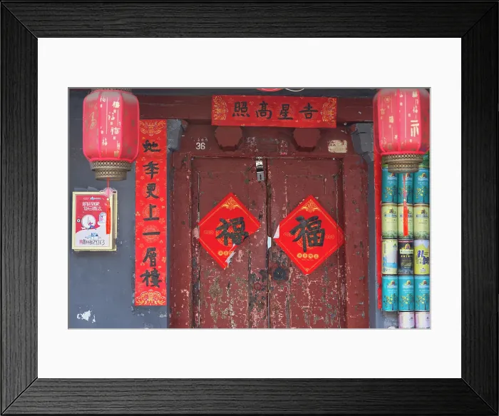Framed Print : Door in Mao'er Hutong, Beijing, China Framed Print : Door in Mao'er Hutong, Beijing, China