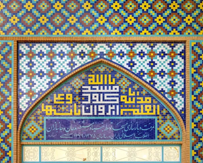 Framed Print : Blue Mosque (detail), an 18th-century Shia mosque in Yerevan, Armenia Framed Print : Blue Mosque (detail), an 18th-century Shia mosque in Yerevan, Armenia