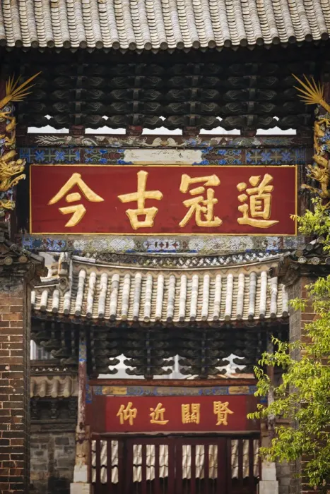 Framed Print : Confucian Temple, Jianshui, Yunnan Province, China Framed Print : Confucian Temple, Jianshui, Yunnan Province, China