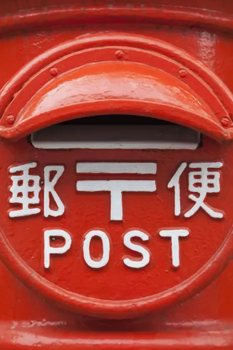 Framed Print : Japan, Tokyo, Postbox Framed Print : Japan, Tokyo, Postbox