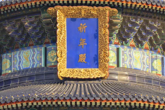 Framed Print : Temple of Heaven, Beijing, China Framed Print : Temple of Heaven, Beijing, China