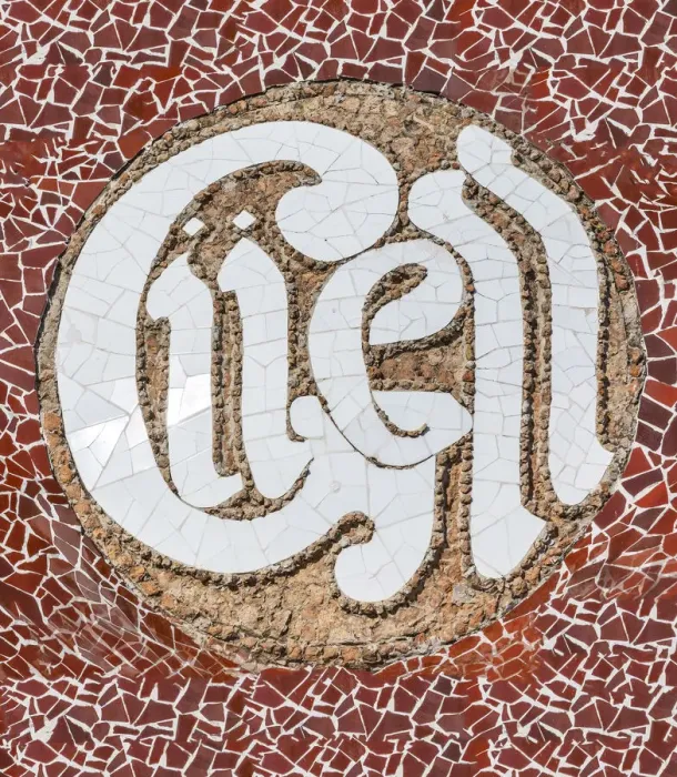 Framed Print : Tiled Park Guell sign, Park Guell, Barcelona, Catalonia, Spain Framed Print : Tiled Park Guell sign, Park Guell, Barcelona, Catalonia, Spain