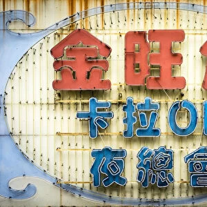 Colorful vintage neon sign with Chinese characters, Mong Kok, Kowloon, Hong Kong, China
