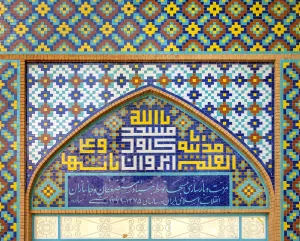 Written Prints: Blue Mosque (detail), an 18th-century Shia mosque in Yerevan, Armenia