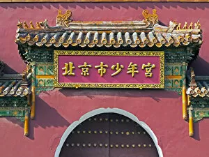Beijing Gallery: China, Beijing, ornate gateway in Jingshan Park