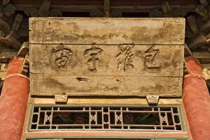 Images Dated 19th August 2011: China, Shaanxi, Xi an, Great Mosque