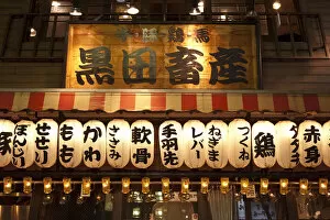 Shinjuku Gallery: Lanterns and sign over restaurant in Shinjuku, Tokyo, Japan