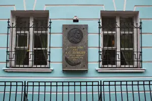 Writer Prints: Russia, Moscow, Arbat-area, Alexander Pushkin House-Museum